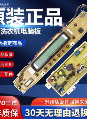 原装三洋洗衣机电脑板DB8557XS/DB7539XS/DB7537XSN主板显示板