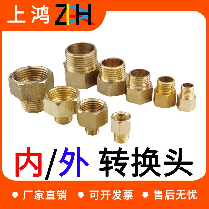 全铜变径内外丝直接1分2分3分内牙转变4分6分1寸外牙异径转换接头