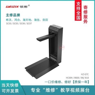 希沃视频展台SC03 SC06维修配件 SRM.Camera.01维修 SR.USBHUB.01