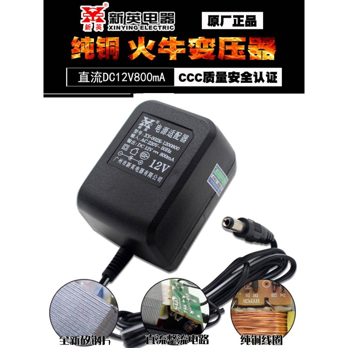4.5V/6V/7.5V 9V/12V800MA新英XY-002K电源适配器直流线圈变压器