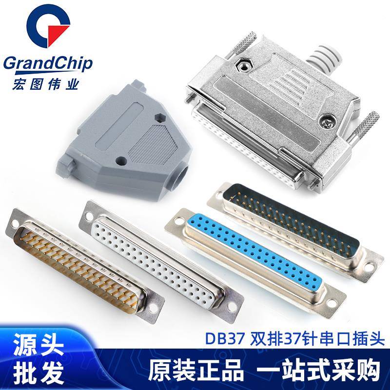 DB37 双排37针插头 焊线头D-SUB 公头母头镀金 串口插头 连接器