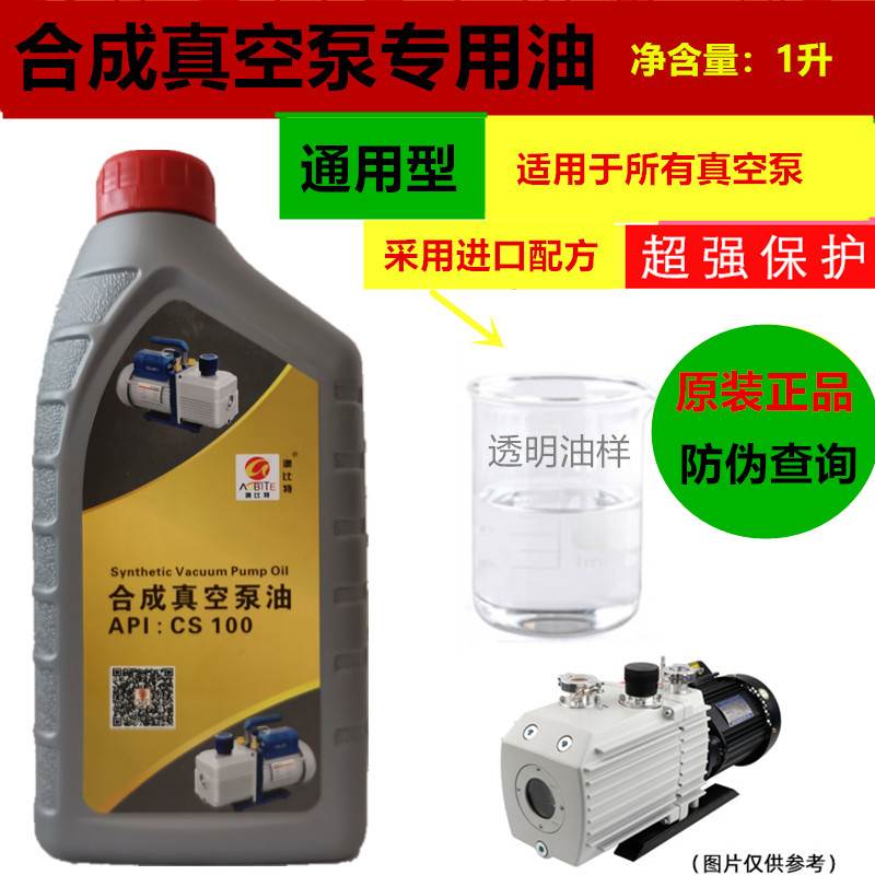 真空泵油100号真空泵专用油 旋片真空机油包装机通用真空机油包邮
