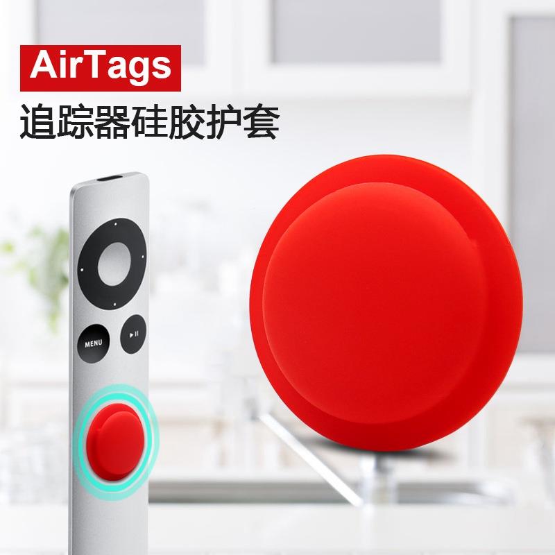 适用AirTag保护套可粘贴防丢器吸附自行车儿童老人定位遥控器跟踪