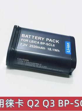 适用Leica/徕卡Q3相机BP-SCL6莱卡SL3/Q3/Q2全新代用电池充电器