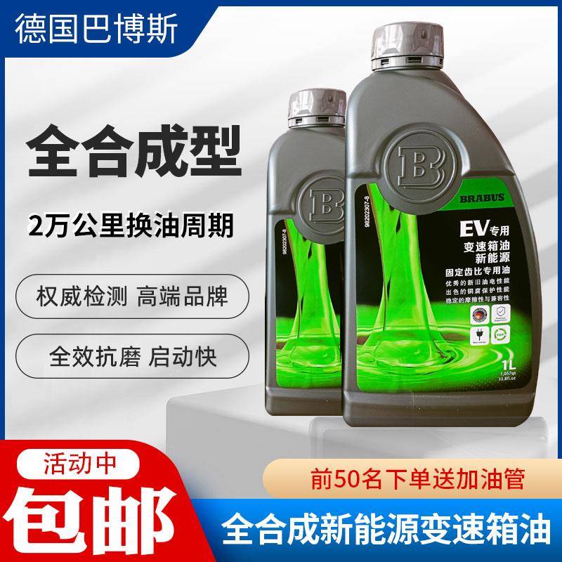 新能源车差速器油新能源电动汽车专用全合成级汽车差速器油1L装