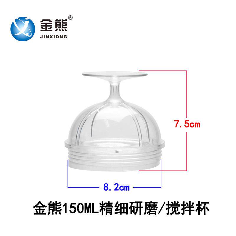料理机配件研磨机辅食杯低杯金熊榨汁机配件低杯精细研磨杯150ML