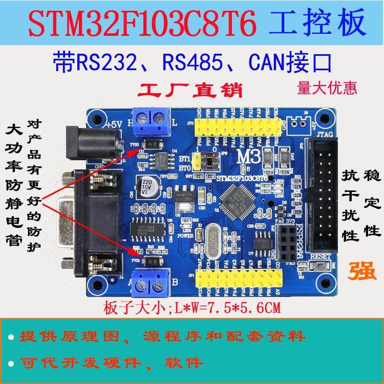 STM32F103C8T6工控板开发板2路RS485工控板 小系统板C8T6开发板