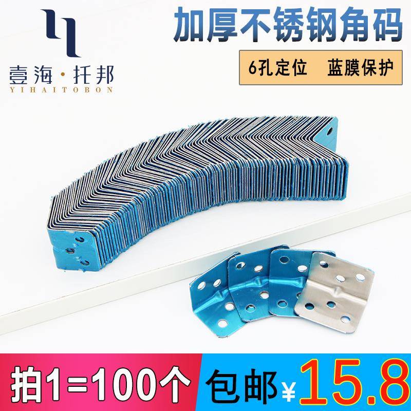 不锈钢角码连接件加厚90度直角角铁床衣柜三角固定件万能家具配件