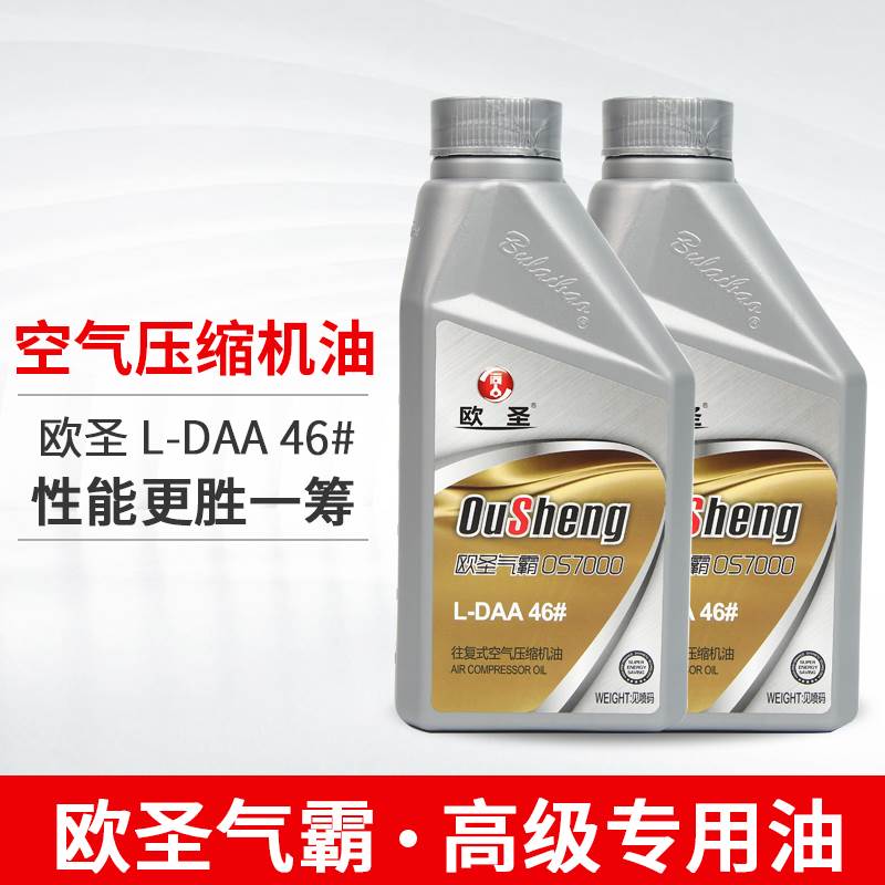 空压机油空气压缩机专用油通用空压机润滑油特种润滑油气泵油6斤