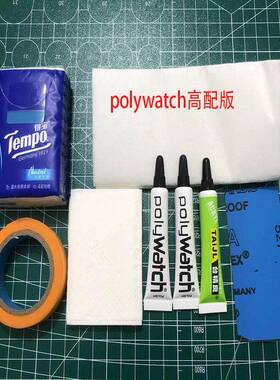 polywatch斯沃琪手表镜面树脂亚克力划痕修复膏汽车仪表盘抛光膏