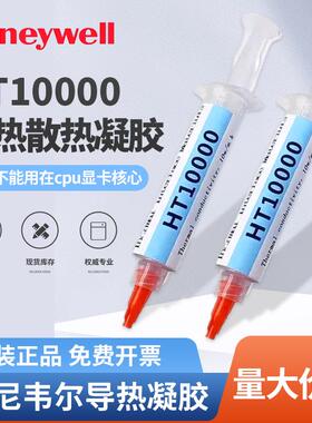 霍尼韦尔HT10000导热凝胶液态导热垫片显存供电散热凝胶游戏本用