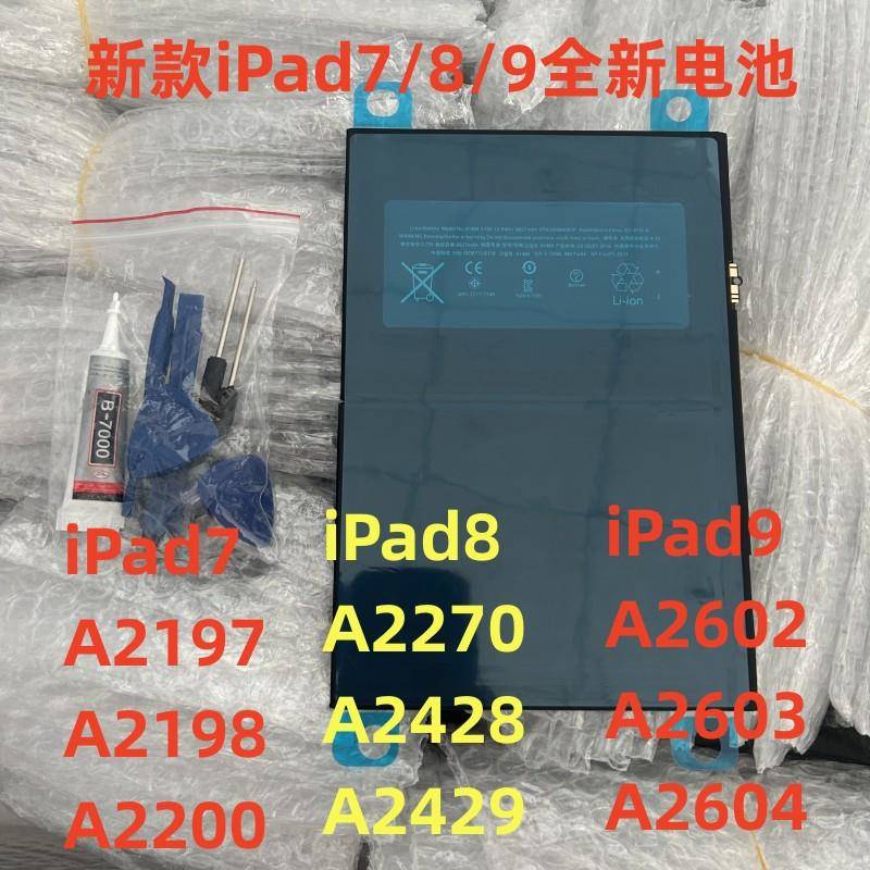 适用新款iPad7/8/9电池A2197 A2198 A2270 A2428 A2602 A2603电池