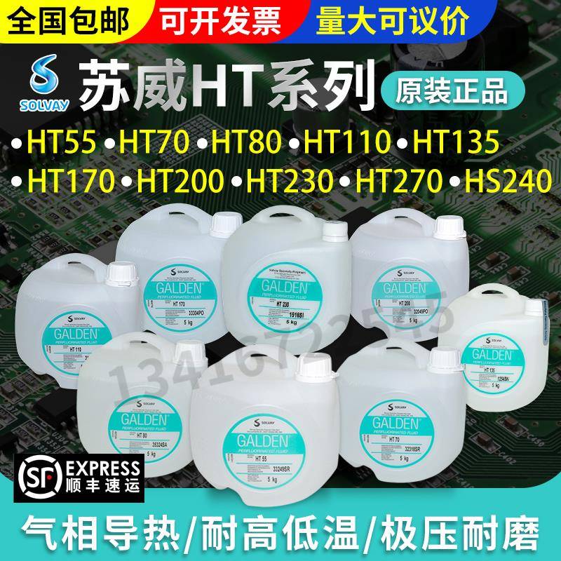 意大利苏威HT135/HT170/HT200/HT230/HS240 热传导液冷却液全氟油