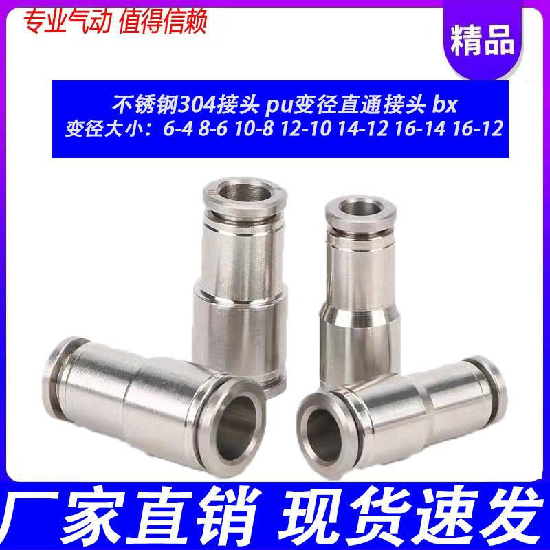 不锈钢304直通PU变径转接头PG6-4直接8 10 12 14 16mm气管快插PUG