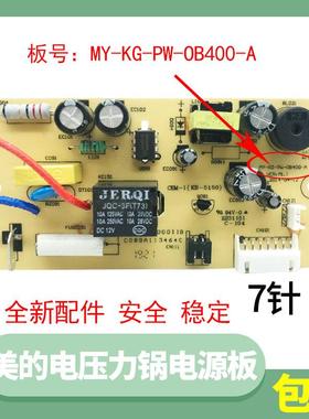 美的电压力锅配件MY-13SS506A/13SS505A主板MY-KG-PW-OB400电源板