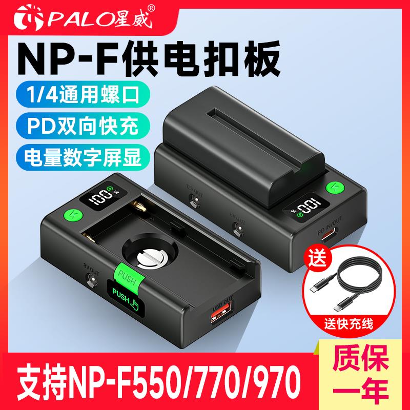 NPF供电扣板多功能F970电池底座多接口快充双向输出转接器Type-C