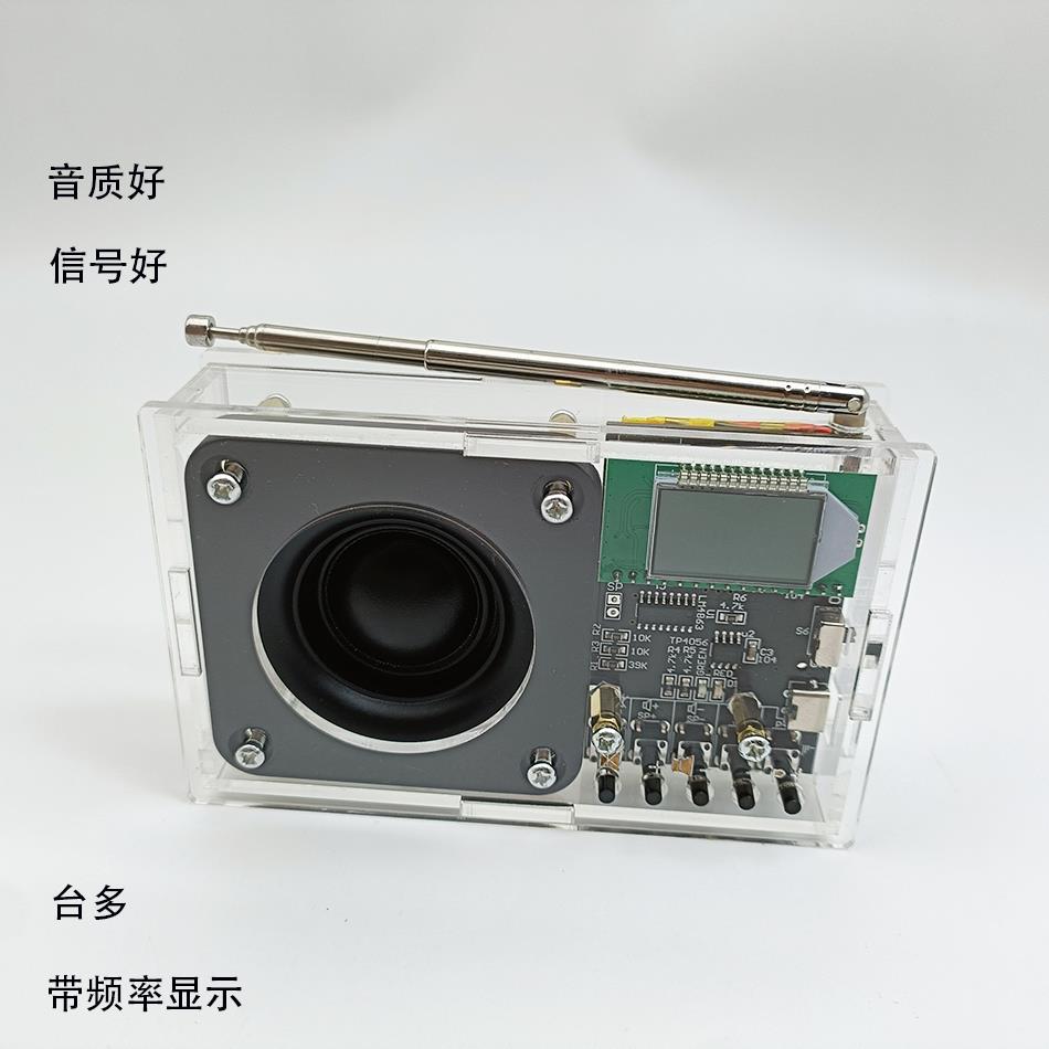 可充电FM调频数字收音机DIY散件 校园广播接收 信号好音质好