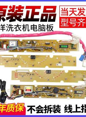 三洋洗衣机电脑板XQB55-558A/1058J/568A/Y808J/SJ主板XQB52-338A