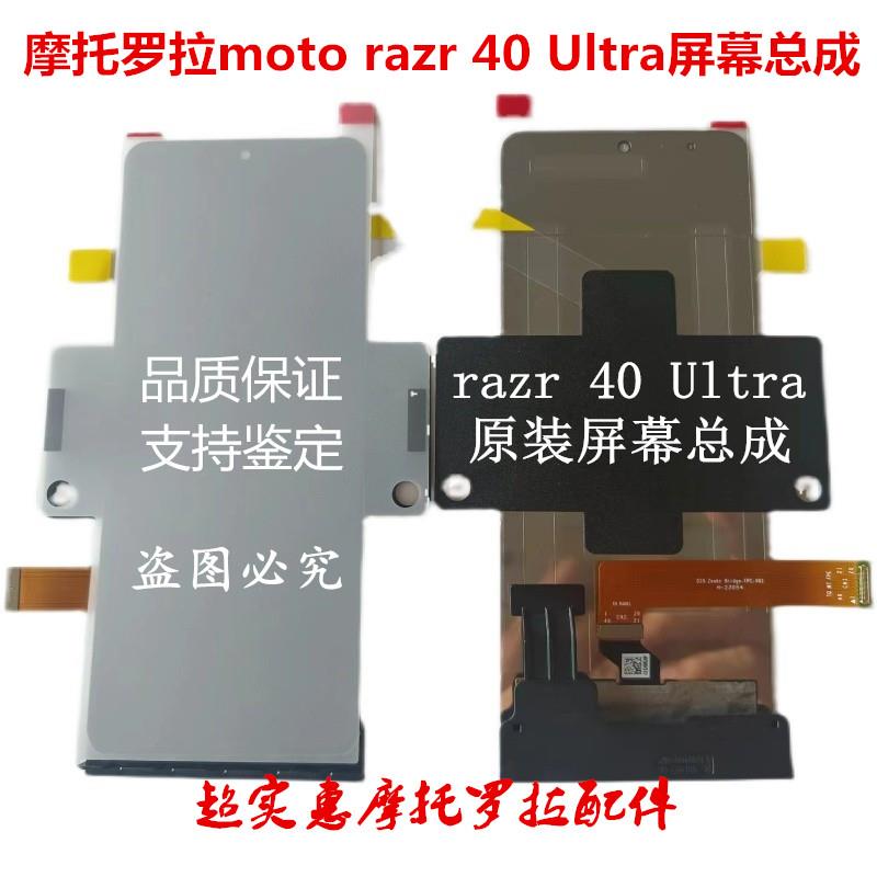 摩托罗拉 razr 40 50 Ultra屏幕总成 刀锋XT2321-2小屏内外屏总成