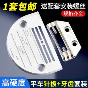 电脑车薄中厚料组合装 平车针板牙齿杰克中捷重机方德款 缝纫机配件