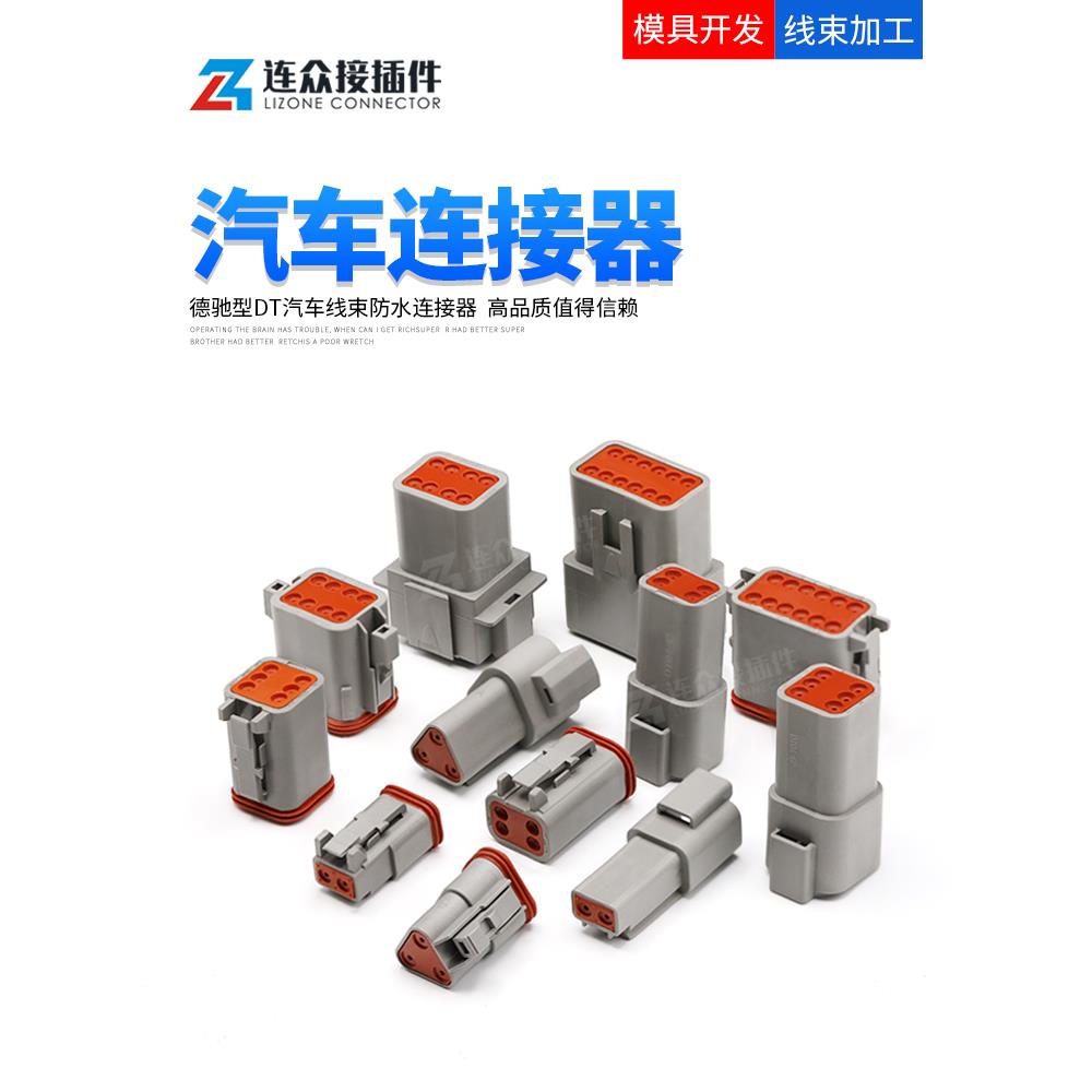 达摩型连接器Dt06-2S汽车防水连接器公母对接端子线束插头3/4/6P
