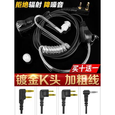 对讲耳机电缆耳机通用K头t风道入耳式对讲小型机小型耳机配件