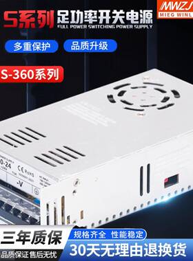 360W直流开关电源 S-360-24 24V15A 12V30A 监控18V/36V48V 60V6A
