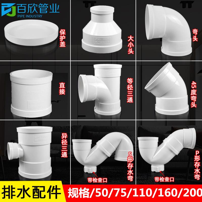 pvc弯头50配件75直弯110下水管直接三通p型s型存水弯160排水管件