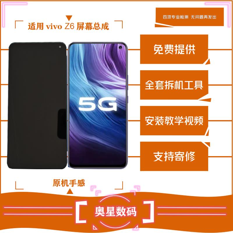 适用vivo z6屏幕总成v1963a液晶显示手机触摸内外一体屏