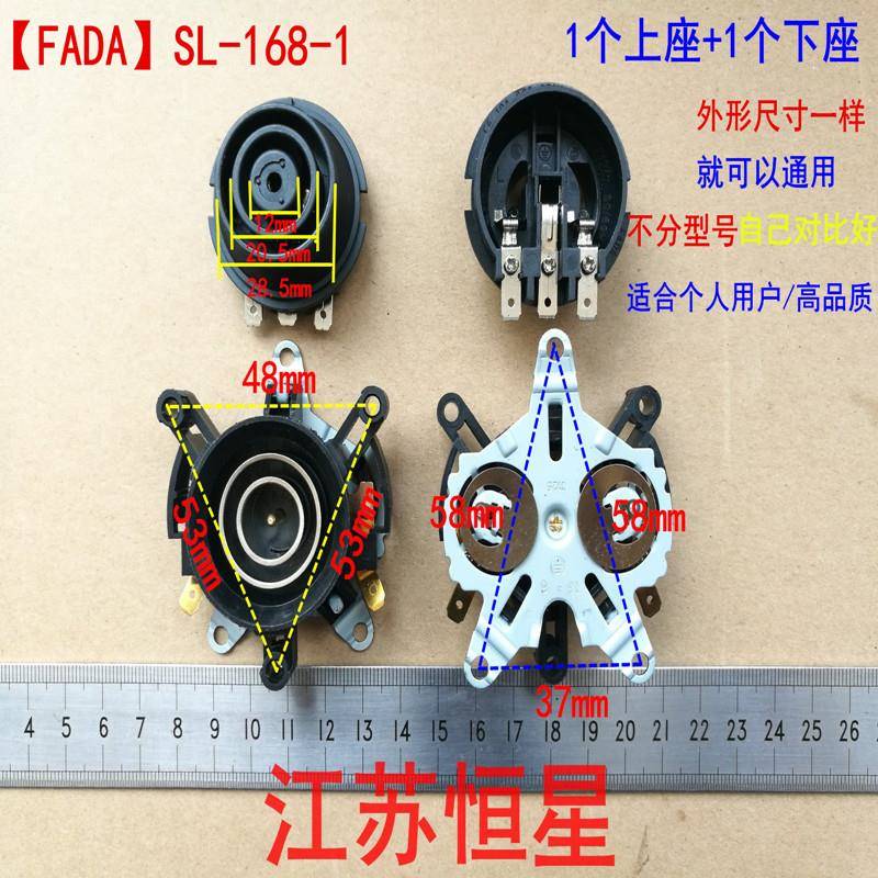 发达 SL-168-1高品质【大铜圈大三脚】电水壶温控器连接器2件套
