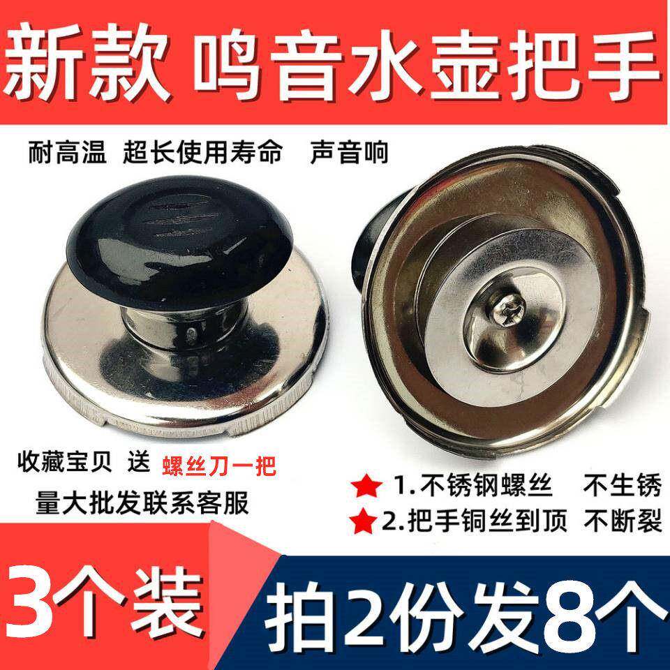 电热水壶烧水壶配件鸣叫片盖扭鸣笛盖头蜂鸣器壶盖把手柄鸣音帽盖