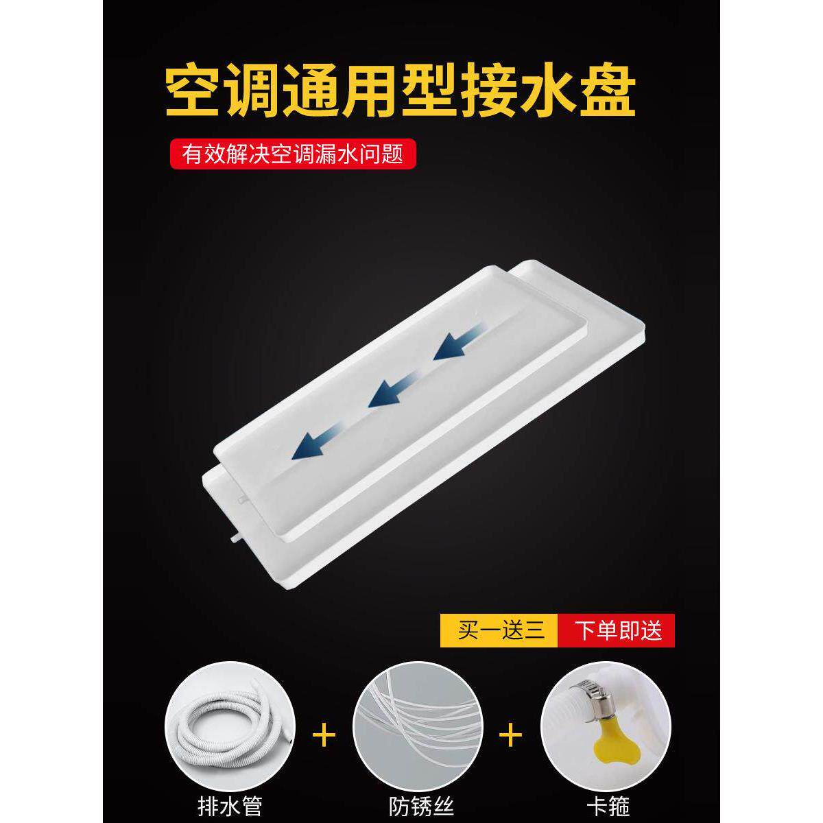 冷凝水冷气机室内空调接水盘外机托盘带排水塑料防滴水漏水神器