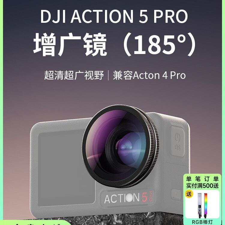 NEEWER纽尔适用大疆Action 5Pro/4增广镜广角镜CPL偏振镜ND滤镜