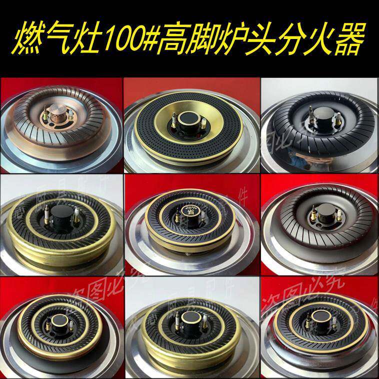 燃气灶天然气灶具炉头分火器火盖火芯液化气灶炉具煤气灶配件通用