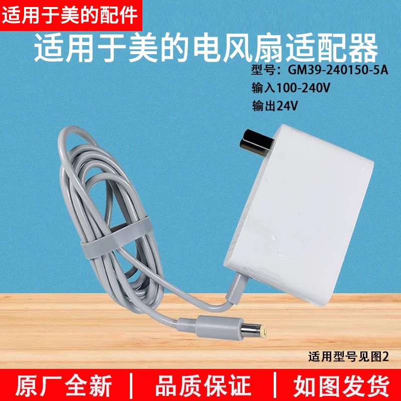 美的电风扇配SDD35PE LDC30BR FSD35XBR GDC18FR电源线 线电源配