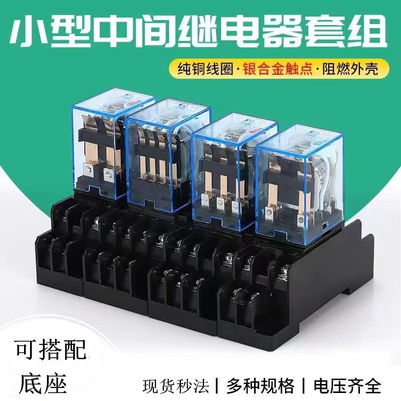 电磁微型中间继电器交流220v直流24v12v5v HH52P54P53PJQX-13F MY