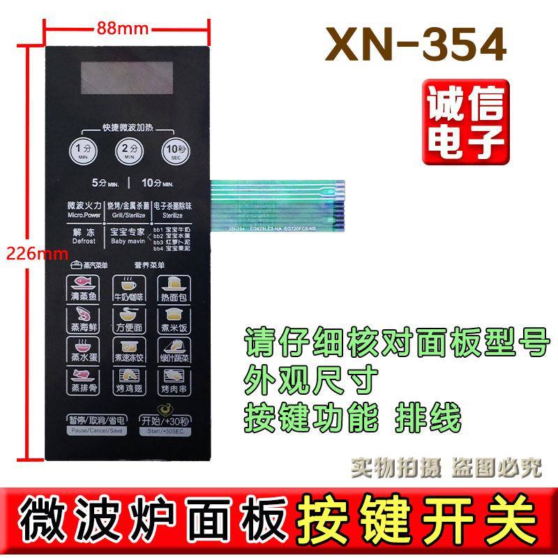 美的EG823LC2-NA2 MI-L236A微波炉面板EG720FC8-NS(X控制开关按键