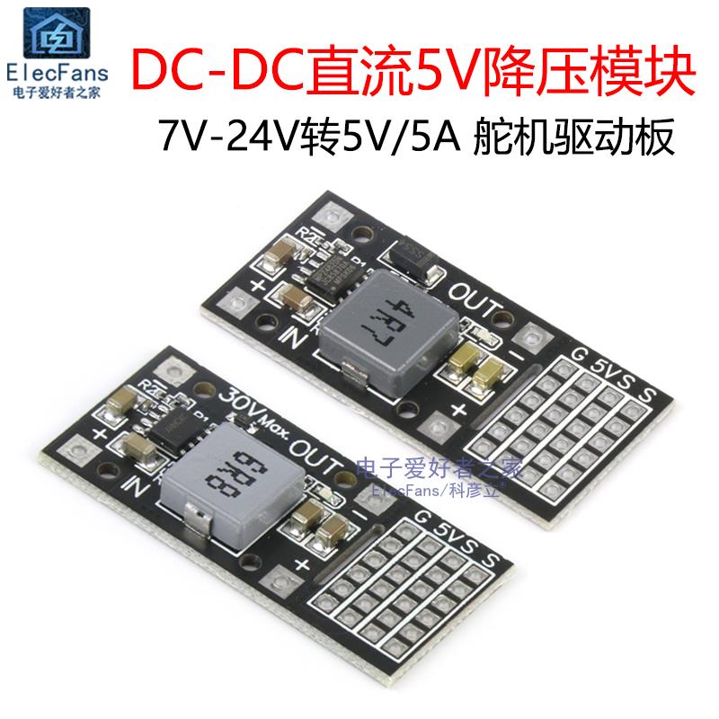 DC-DC直流5A降压模块MP2482 SY8205 舵机马达电机5V驱动电源板