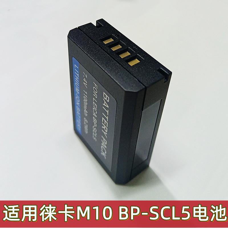 适用BP-SCL5 Leica徕卡M10旁轴数码相机配件m10P BPSCL5 全新电池