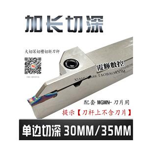 数控刀杆加长切深切断切槽刀杆MGEHR2020-3 2525-3T30 3232P-4T35