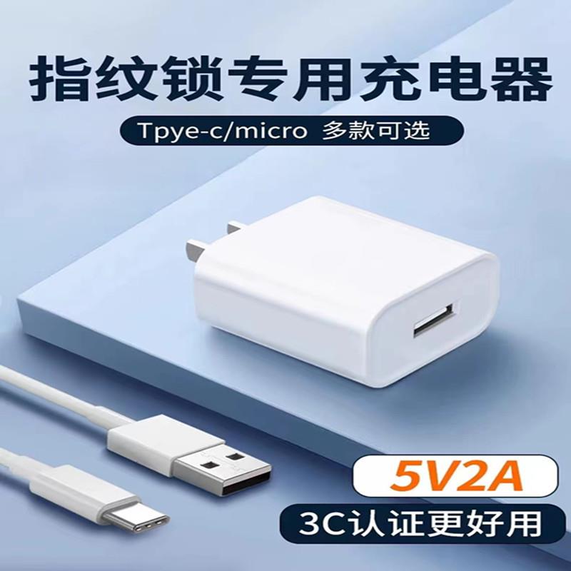 智能锁充电器5V2A标准3CCC慢充安卓专用智能门锁锂电池充电线配件