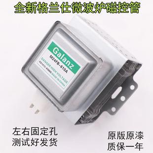全新通用格兰仕微波炉磁控管M24FB-610A微波炉配件发热管 加热管