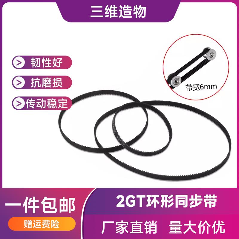 3D打印机2GT环形闭口闭环同步带 橡胶传动皮带gt2 周长110-1220mm