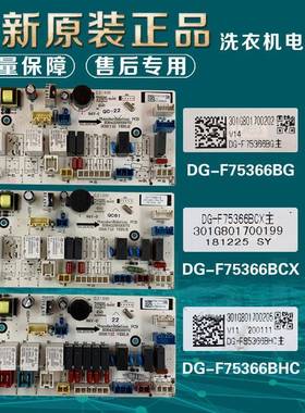 三洋滚筒洗衣机电脑主板DG-F85366BG/BHC F75366BG/BS F75366BCX