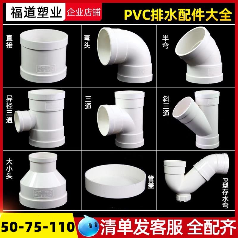 pvc弯头配件50 75 110下水管直接三通p型存水弯异径排水缩口管件