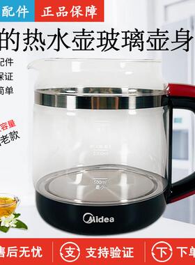 适用美的MK-GE1703玻璃养生壶配件GE1703c/WGE1703b/GE1702