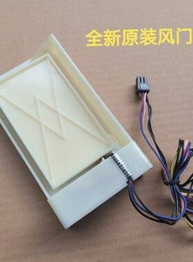适用中韩BCD-450WEG2A冰箱冷藏冷冻室电动风门风道口开关原装