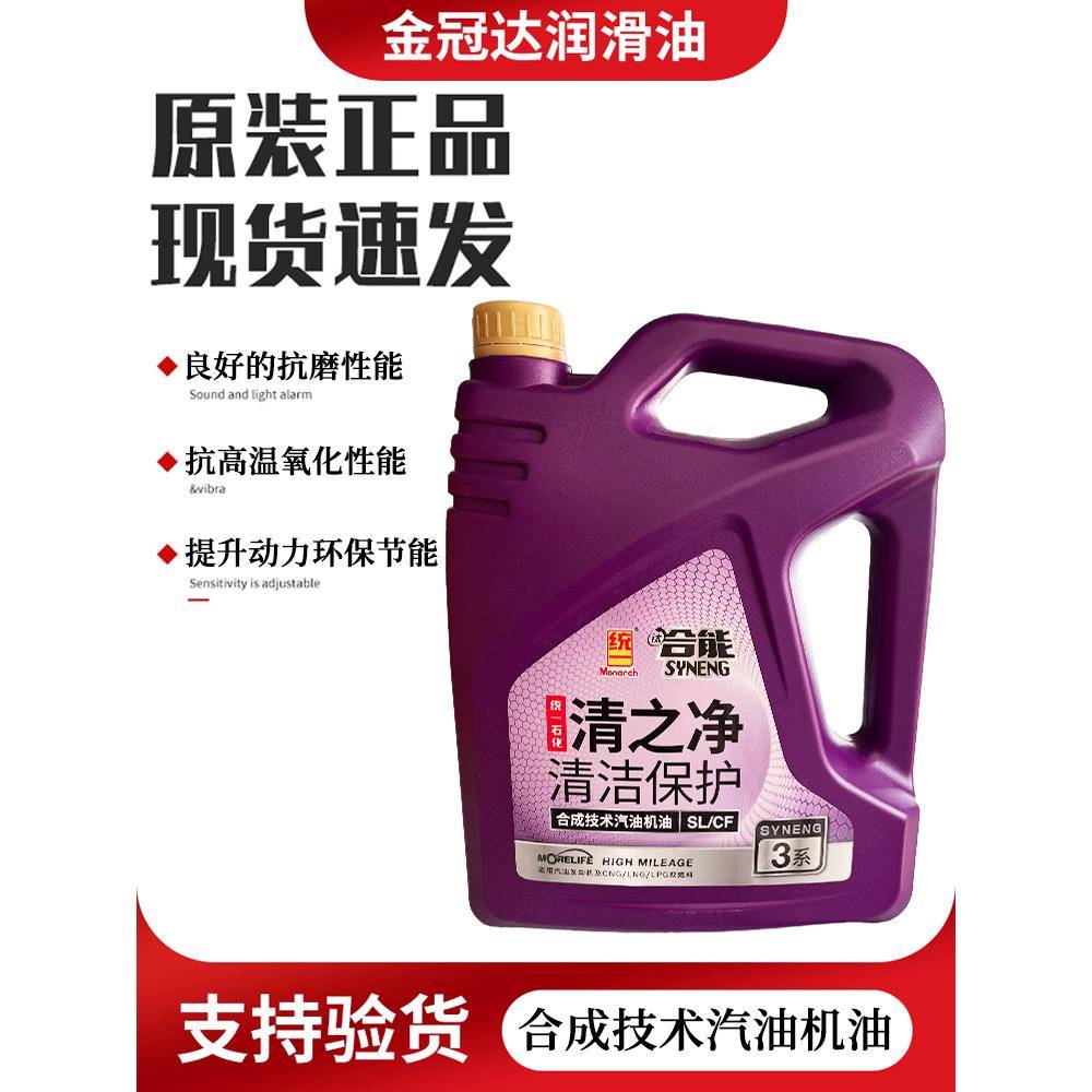 统一钛合能3系5W30合成技术润滑油SL级4L四季通用10W40汽机油正品