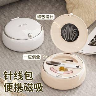 针线盒 便携磁吸针线套盒家用多功能缝补缝线工具大学生宿舍便携式