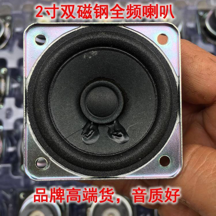 HiFi发烧高端2寸双磁钢全频喇叭3欧3瓦 音质非常好